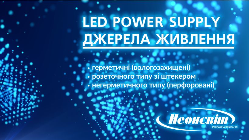 Блоки живлення 12в led power supply