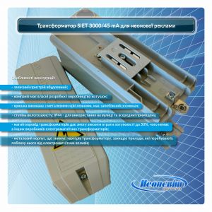 Трансформатор SIET 3000/45 mA для неоновой рекламы