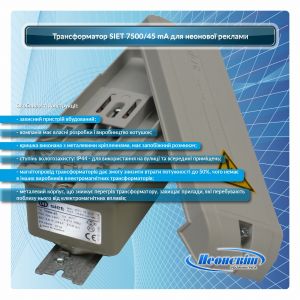 Трансформатор SIET 7500/45 mA для неоновой рекламы