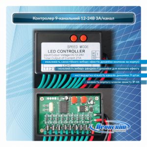 Контроллер 12В 9 каналов до 3А на канал