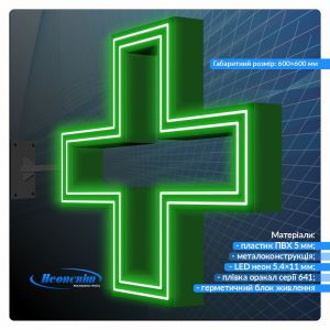 Аптечный крест неоновый сквозной двухсторонний