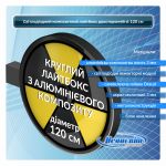 Двосторонній лайтбокс композитний круглий 120 см