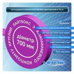 Двосторонній лайтбокс композитний круглий 70 см