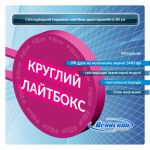 Лайтбокс круглий двосторонній 80 см уф друк