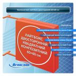 Композитный лайтбокс двухсторонний 600 мм
