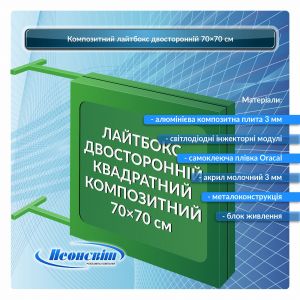 Композитный лайтбокс двухсторонний 700 мм