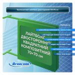 Композитный лайтбокс двухсторонний 700 мм