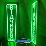 Неонова вивіска ВІДЧИНЕНО вертикальна 15×60 см