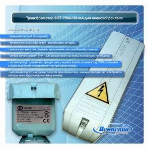 Трансформатор SIET 7500/30 mA для неоновой рекламы
