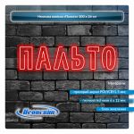 Неонова вивіска пальто
