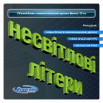 Об'ємні літери із пластику висотою 20 см із друком