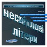 Об'ємні літери із пластику висотою 50 см із друком