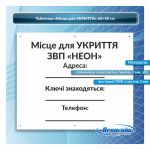 Табличка место для укрытия