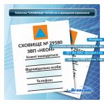 Табличка укрытие с карманами