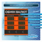 Табло курсу валют TKV-006 габаритними розмірами 100 х 111 х 10 см