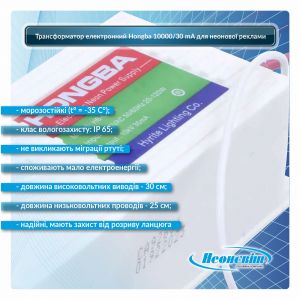 Трансформатор электронный Hongba 10000/30 mA для неоновой рекламы