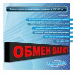 Вывеска обмен валют с открытой подсветкой по периметру букв 200 х 25 см