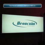 Настінний лайтбокс 1500 мм х 400 мм світлодіодний. Лицьова частина з молочного акрилу
