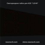 Светодиодное табло для АЗС 90 х 34,5 х 4 см