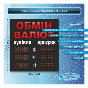 Табло курса валют TKV-003 габаритными размерами 65 х 70 х 10 см